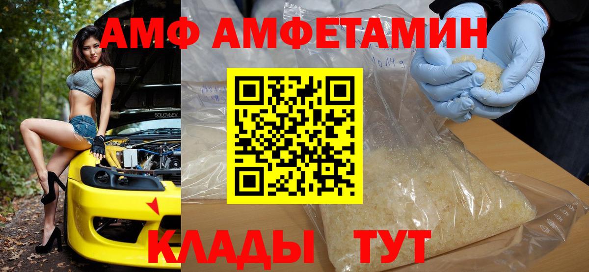 Амфетамин VHQ  АМФЕТАМИН  Россия  Вход с VPN 