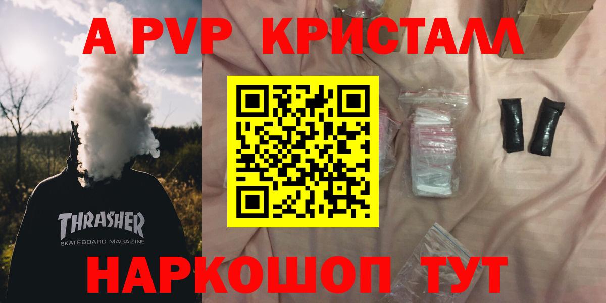 A PVP Crystall Россия