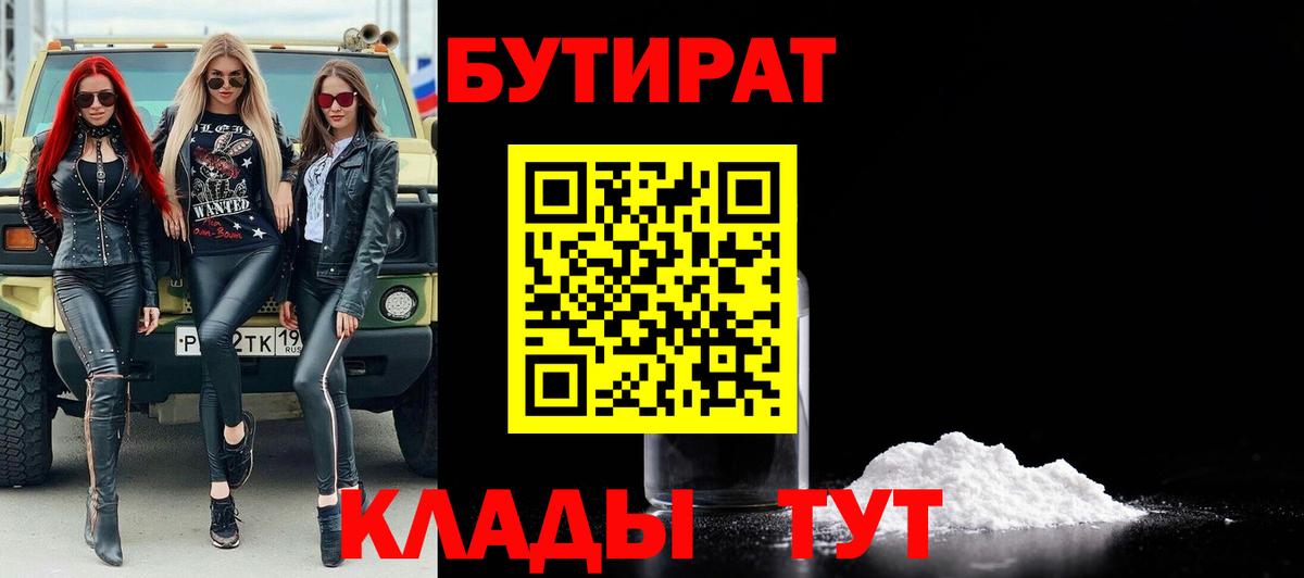 БУТИРАТ оксибутират Россия