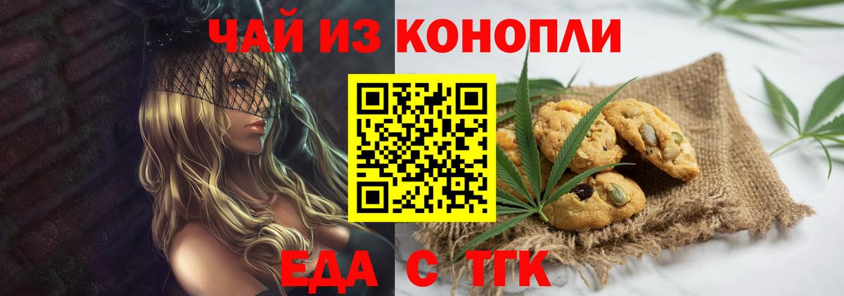 Печенье с ТГК конопля Россия