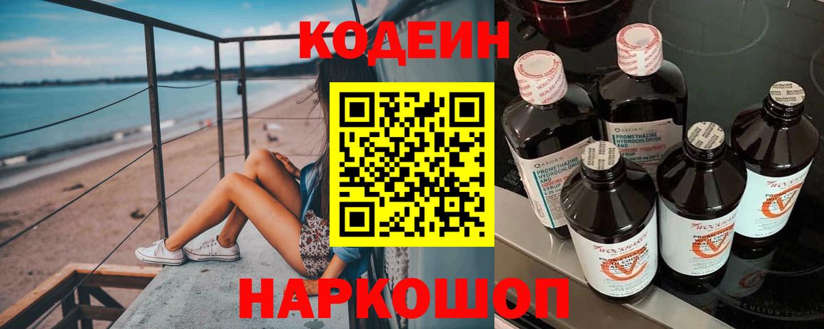 Codein Purple Drank Россия