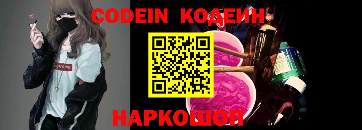 Кодеиновый сироп Lean Purple Drank  Вход с VPN  Россия  Кодеин напиток Lean (лин) 