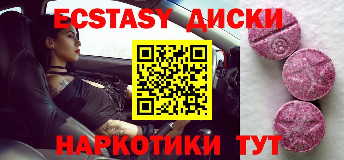Ecstasy круглые  Экстази таблы  Вход с VPN  Россия 