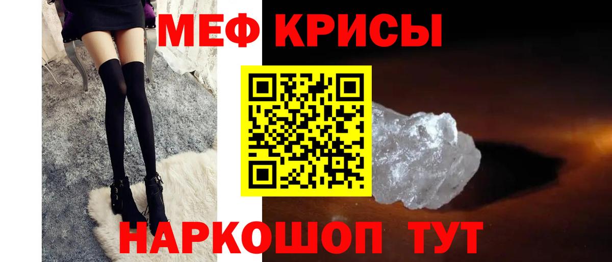 Меф Россия
